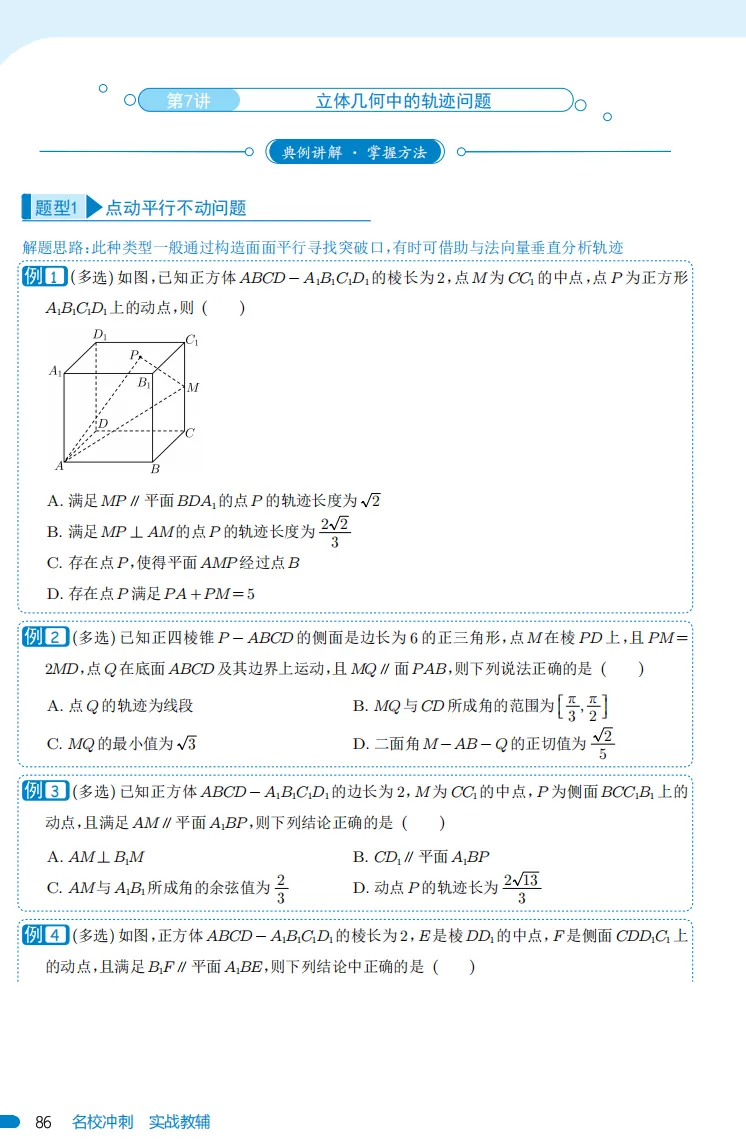 【高考数学】【985培优生宝典】985名校攻略----高考数学培优生宝典 上册(131页)+下册(138页)(完整版)-第24张图片-四季读书网 【高考数学】【985培优生宝典】985名校攻略----高考数学培优生宝典 上册(131页)+下册(138页)(完整版)-第24张图片-四季读书网