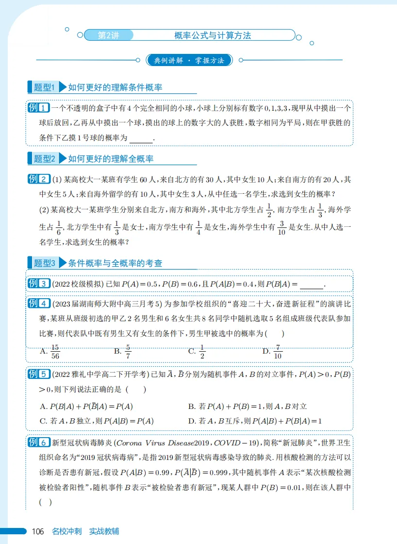 【高考数学】【985培优生宝典】985名校攻略----高考数学培优生宝典 上册(131页)+下册(138页)(完整版)-第25张图片-四季读书网 【高考数学】【985培优生宝典】985名校攻略----高考数学培优生宝典 上册(131页)+下册(138页)(完整版)-第25张图片-四季读书网