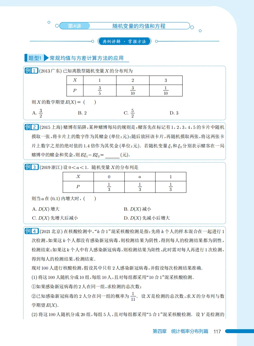 【高考数学】【985培优生宝典】985名校攻略----高考数学培优生宝典 上册(131页)+下册(138页)(完整版)-第26张图片-四季读书网 【高考数学】【985培优生宝典】985名校攻略----高考数学培优生宝典 上册(131页)+下册(138页)(完整版)-第26张图片-四季读书网