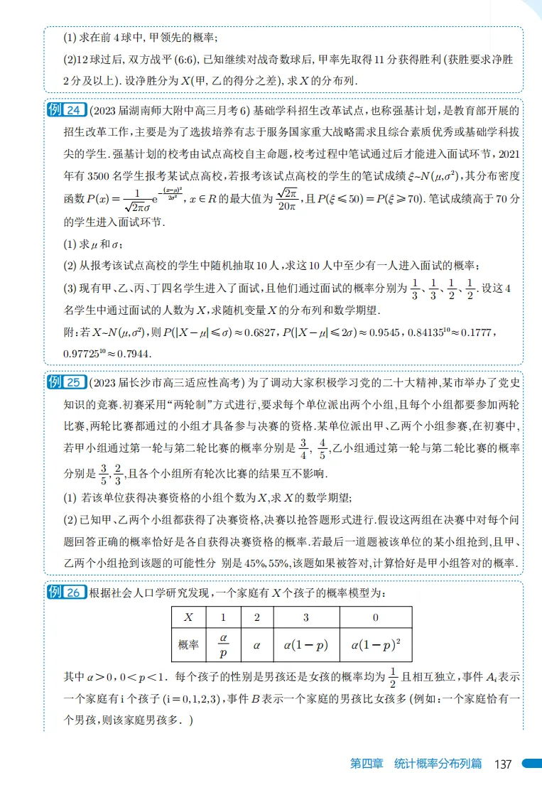 【高考数学】【985培优生宝典】985名校攻略----高考数学培优生宝典 上册(131页)+下册(138页)(完整版)-第27张图片-四季读书网 【高考数学】【985培优生宝典】985名校攻略----高考数学培优生宝典 上册(131页)+下册(138页)(完整版)-第27张图片-四季读书网