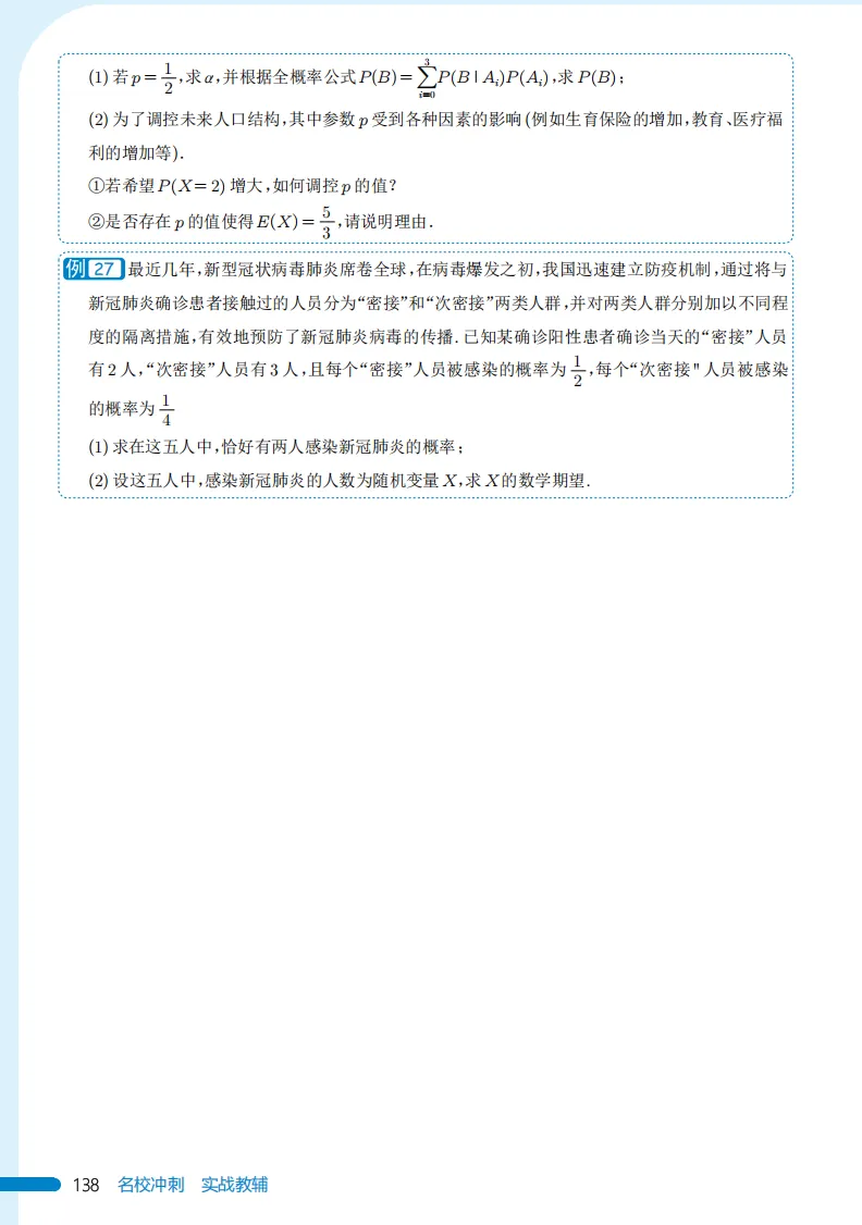 【高考数学】【985培优生宝典】985名校攻略----高考数学培优生宝典 上册(131页)+下册(138页)(完整版)-第28张图片-四季读书网 【高考数学】【985培优生宝典】985名校攻略----高考数学培优生宝典 上册(131页)+下册(138页)(完整版)-第28张图片-四季读书网
