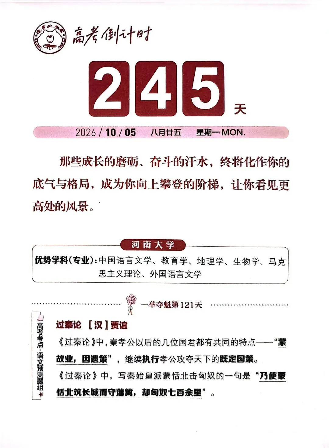 高考倒计时245天 有一种无奈,叫高三家长的静音止语-第1张图片-四季读书网 高考倒计时245天 有一种无奈,叫高三家长的静音止语-第1张图片-四季读书网