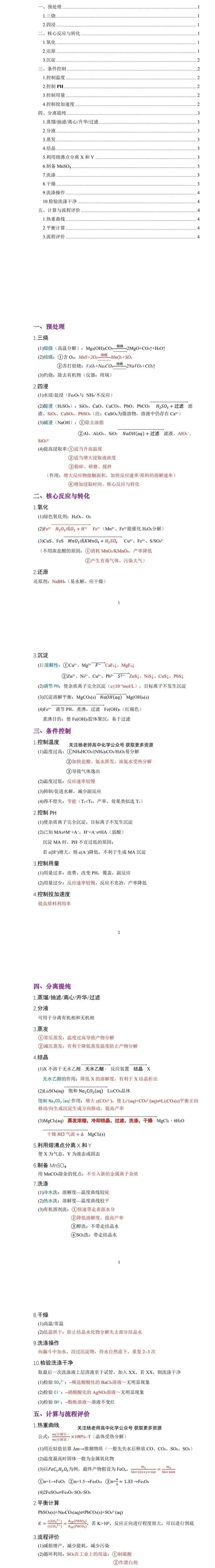 高考化学工业流程笔记(彩色版)-第3张图片-四季读书网
