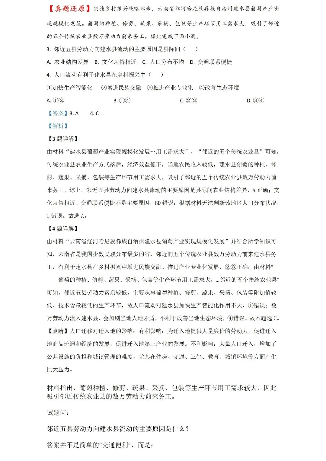 【高考热点】2026国庆大迁徙:21.3亿人次背后,藏着多少道高考地理题?Word版-第3张图片-四季读书网