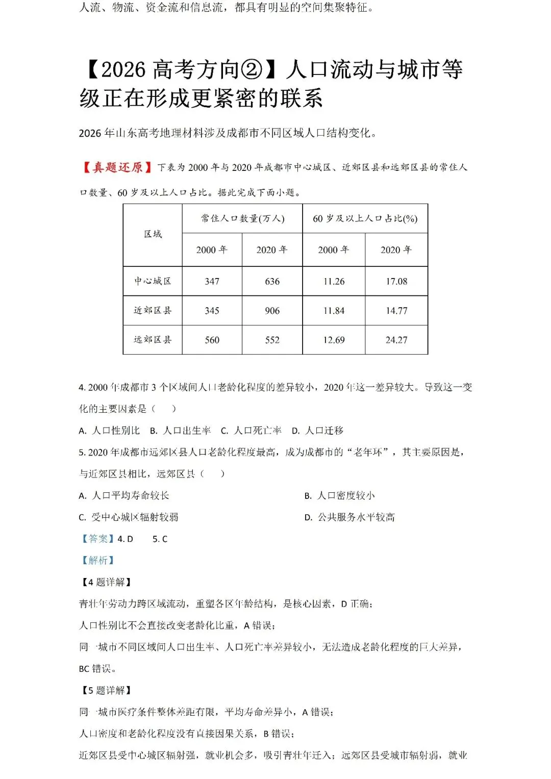 【高考热点】2026国庆大迁徙:21.3亿人次背后,藏着多少道高考地理题?Word版-第5张图片-四季读书网