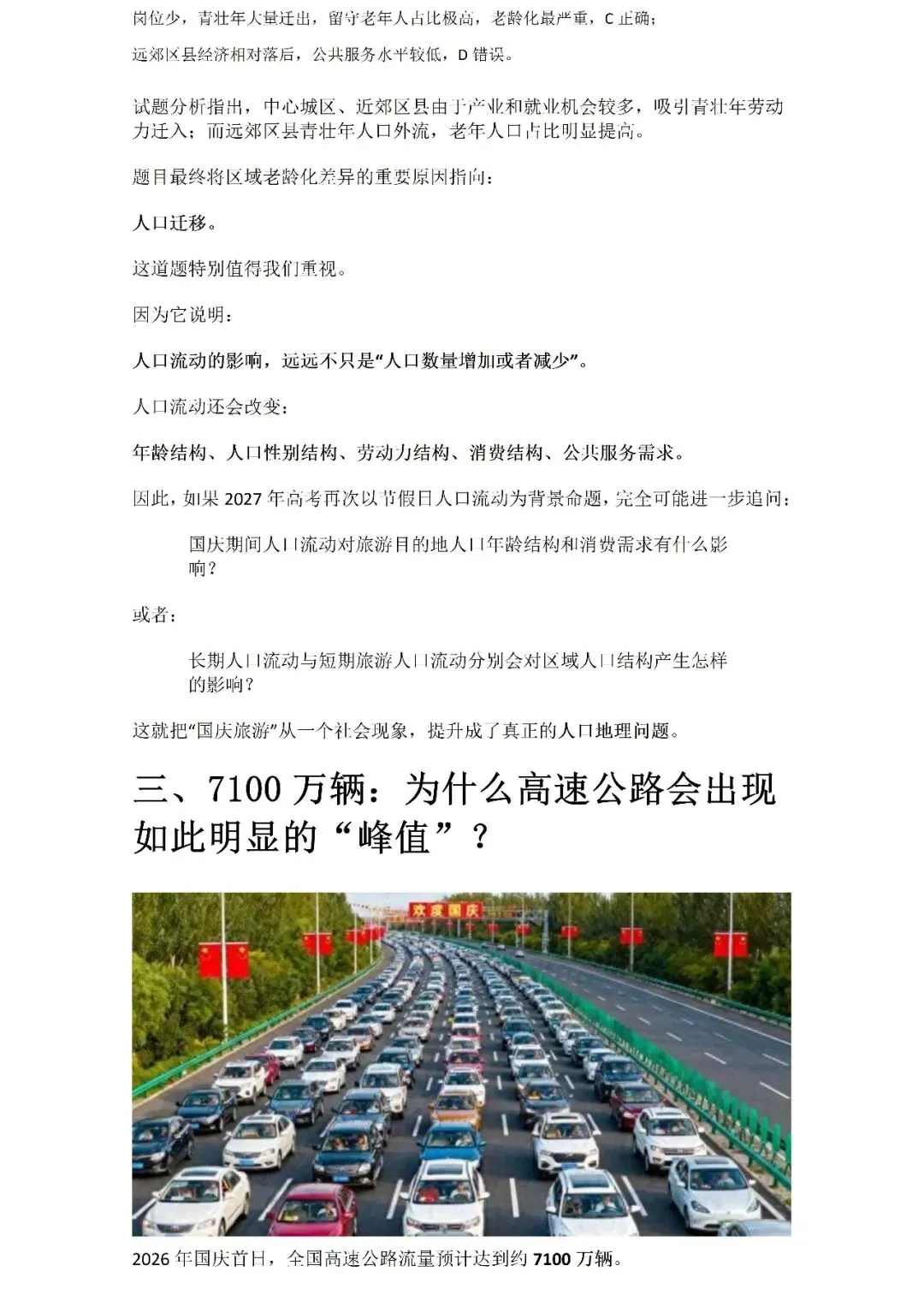 【高考热点】2026国庆大迁徙:21.3亿人次背后,藏着多少道高考地理题?Word版-第6张图片-四季读书网