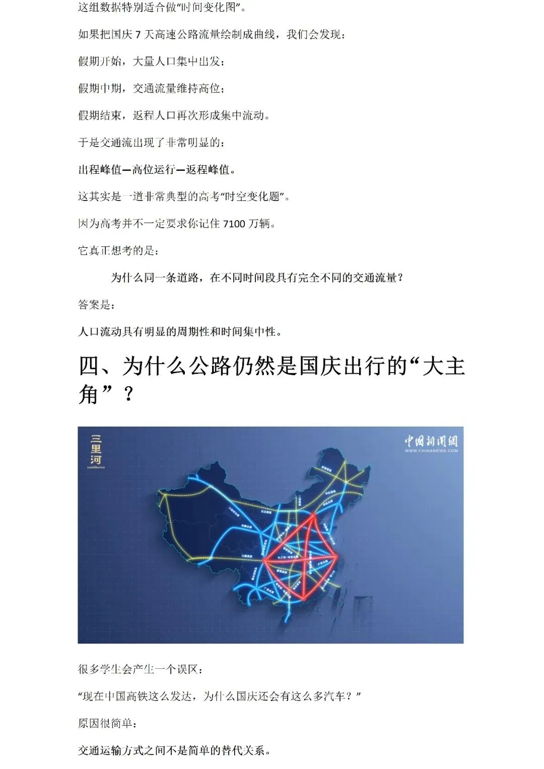 【高考热点】2026国庆大迁徙:21.3亿人次背后,藏着多少道高考地理题?Word版-第7张图片-四季读书网
