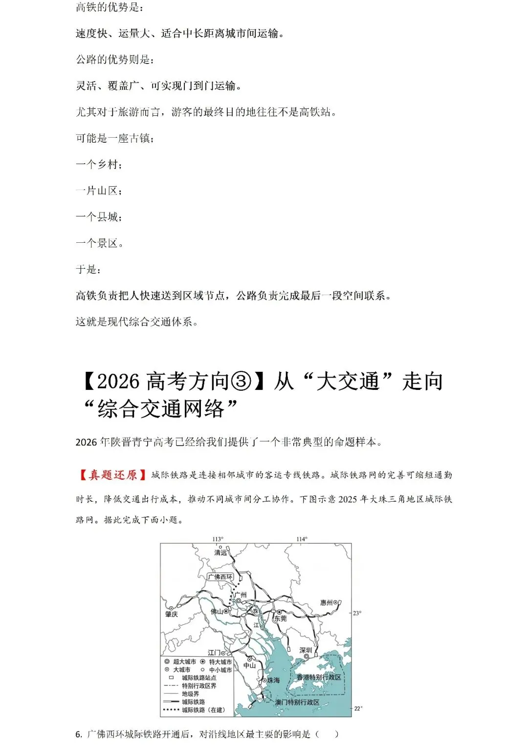 【高考热点】2026国庆大迁徙:21.3亿人次背后,藏着多少道高考地理题?Word版-第8张图片-四季读书网