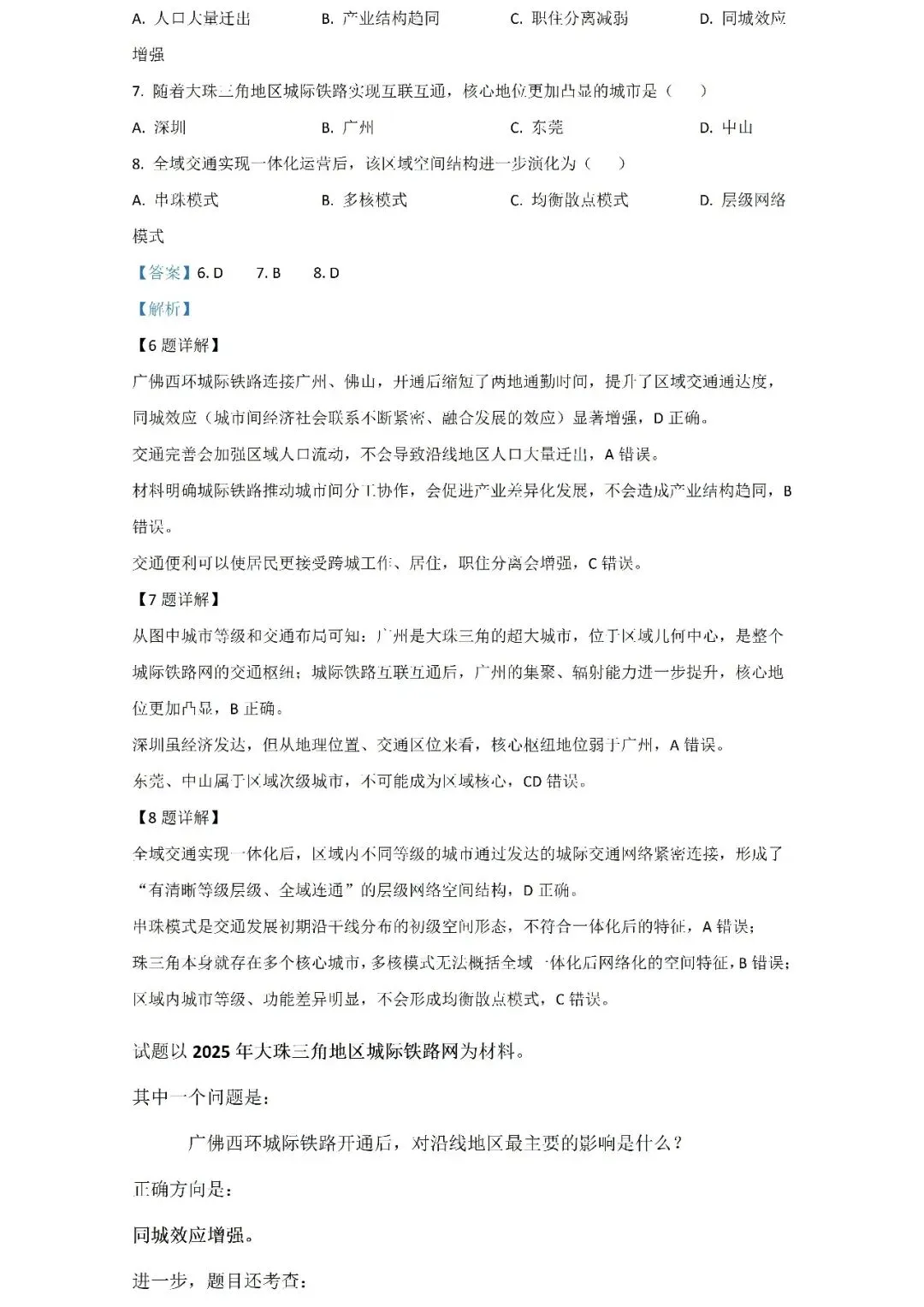 【高考热点】2026国庆大迁徙:21.3亿人次背后,藏着多少道高考地理题?Word版-第9张图片-四季读书网