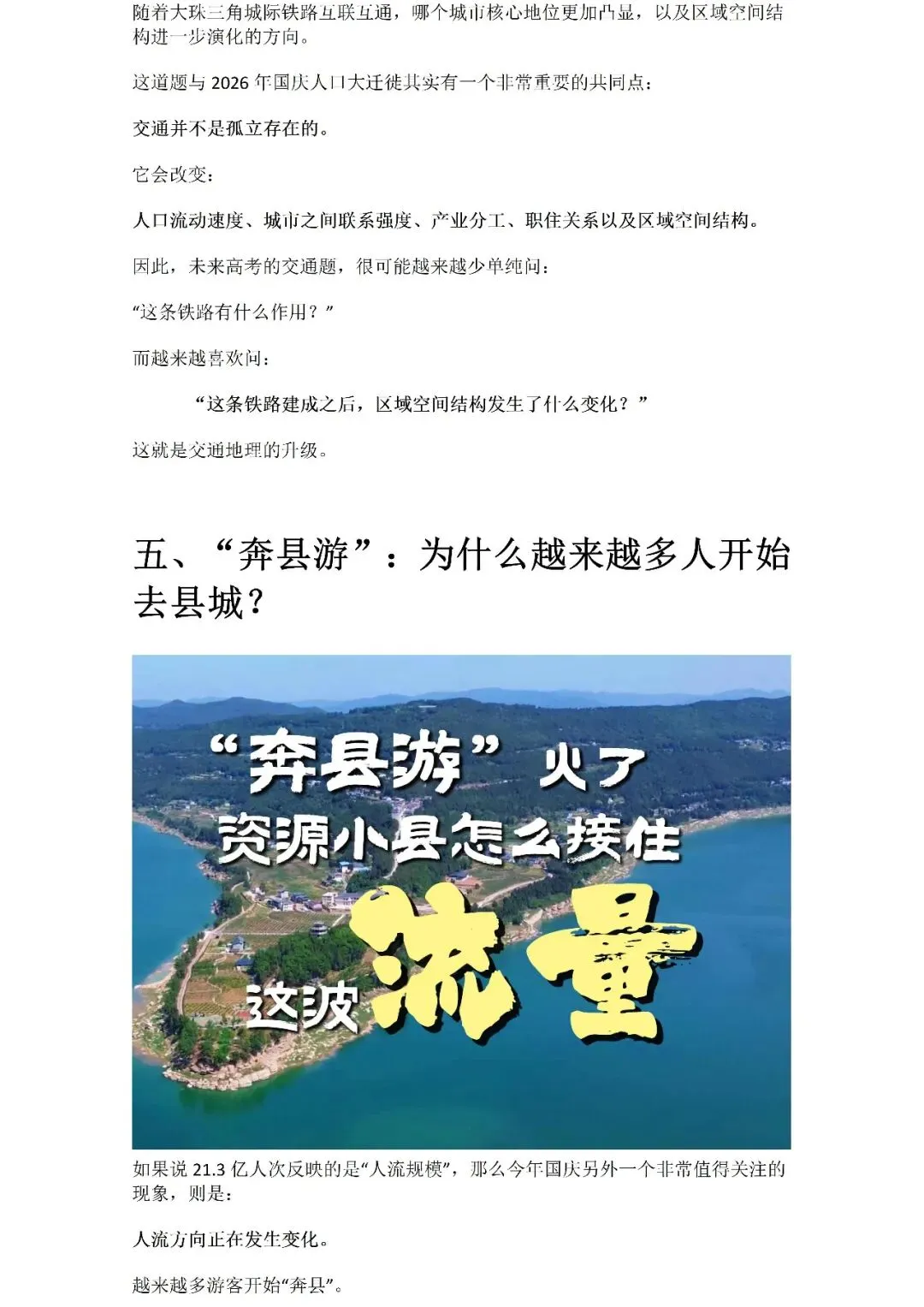 【高考热点】2026国庆大迁徙:21.3亿人次背后,藏着多少道高考地理题?Word版-第10张图片-四季读书网