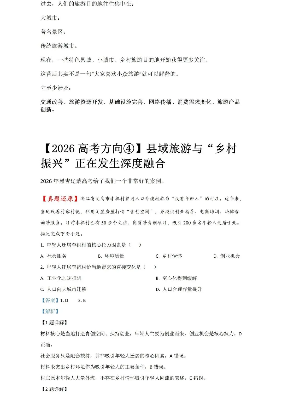 【高考热点】2026国庆大迁徙:21.3亿人次背后,藏着多少道高考地理题?Word版-第11张图片-四季读书网