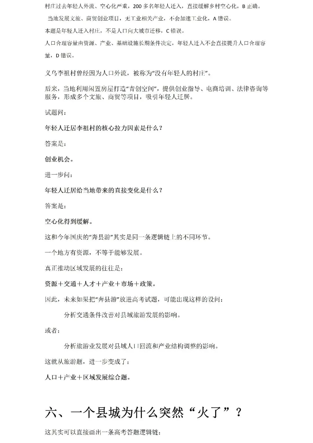 【高考热点】2026国庆大迁徙:21.3亿人次背后,藏着多少道高考地理题?Word版-第12张图片-四季读书网
