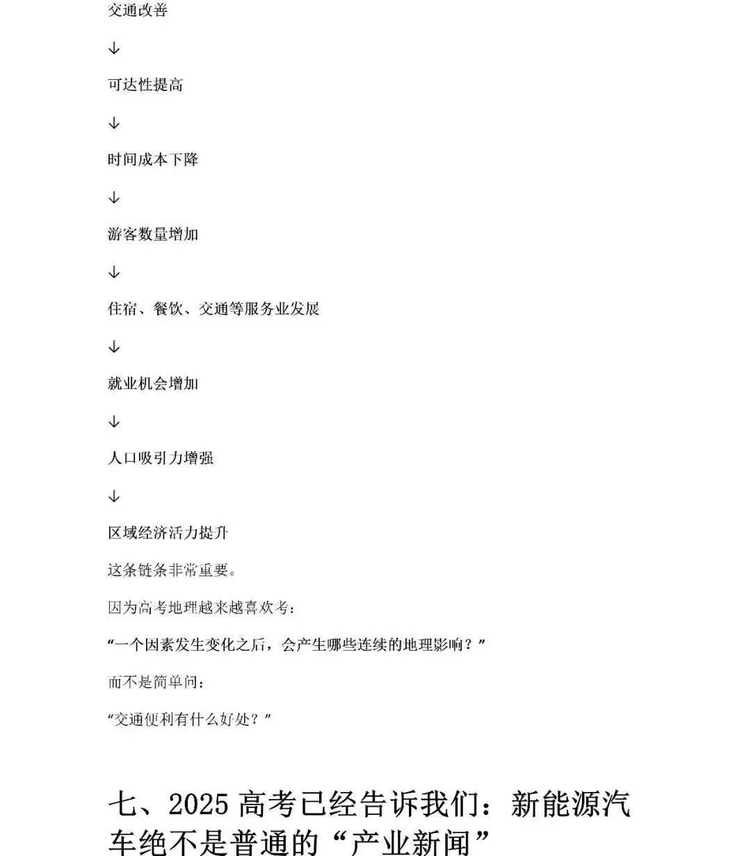 【高考热点】2026国庆大迁徙:21.3亿人次背后,藏着多少道高考地理题?Word版-第13张图片-四季读书网