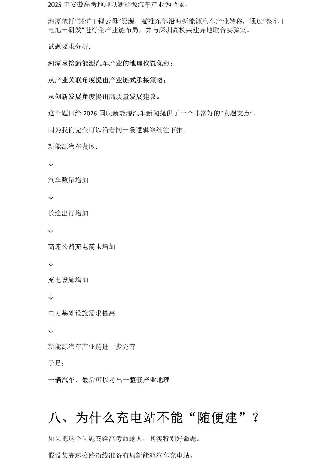 【高考热点】2026国庆大迁徙:21.3亿人次背后,藏着多少道高考地理题?Word版-第15张图片-四季读书网