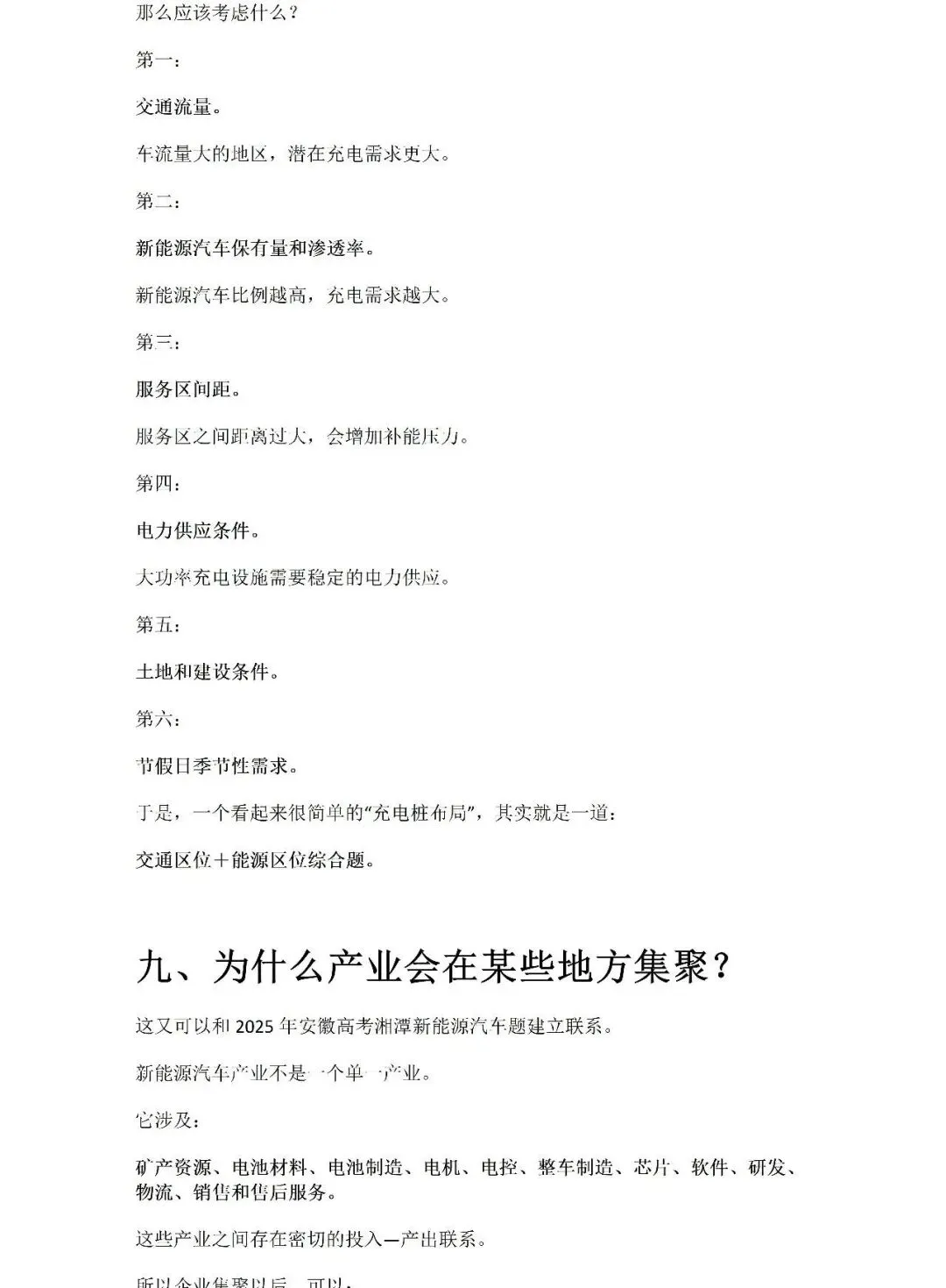 【高考热点】2026国庆大迁徙:21.3亿人次背后,藏着多少道高考地理题?Word版-第16张图片-四季读书网