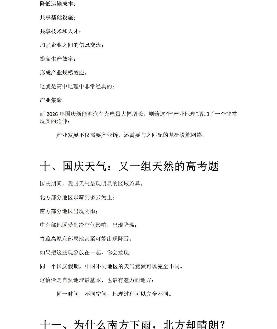 【高考热点】2026国庆大迁徙:21.3亿人次背后,藏着多少道高考地理题?Word版-第17张图片-四季读书网