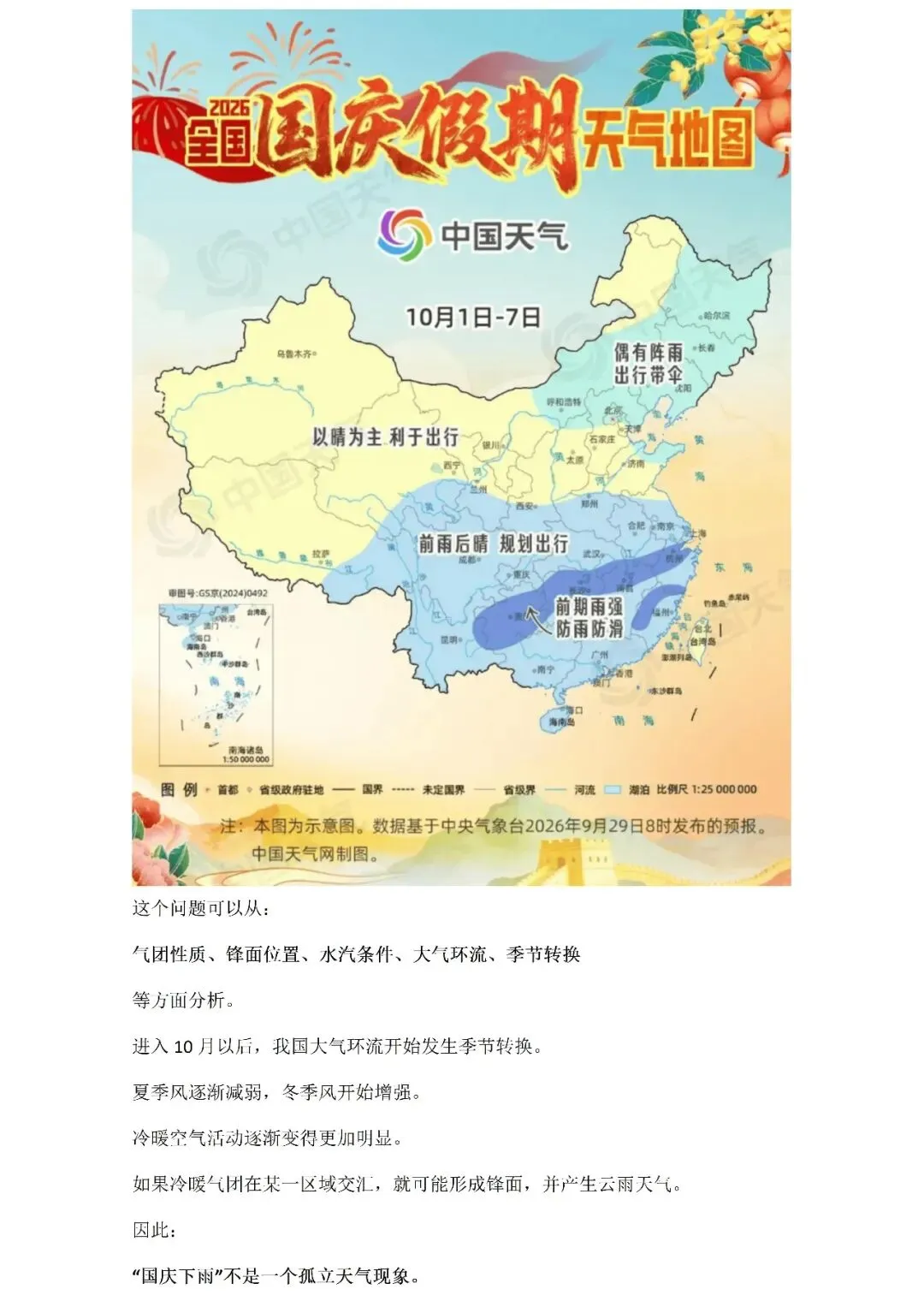 【高考热点】2026国庆大迁徙:21.3亿人次背后,藏着多少道高考地理题?Word版-第18张图片-四季读书网