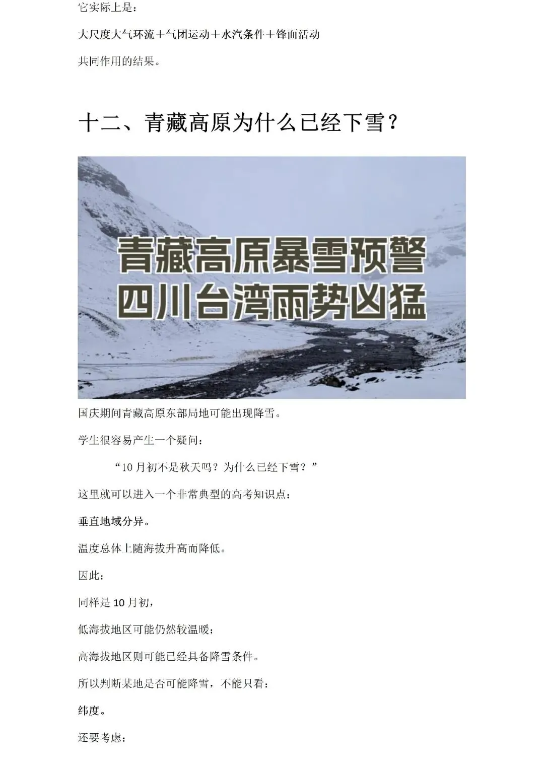 【高考热点】2026国庆大迁徙:21.3亿人次背后,藏着多少道高考地理题?Word版-第19张图片-四季读书网