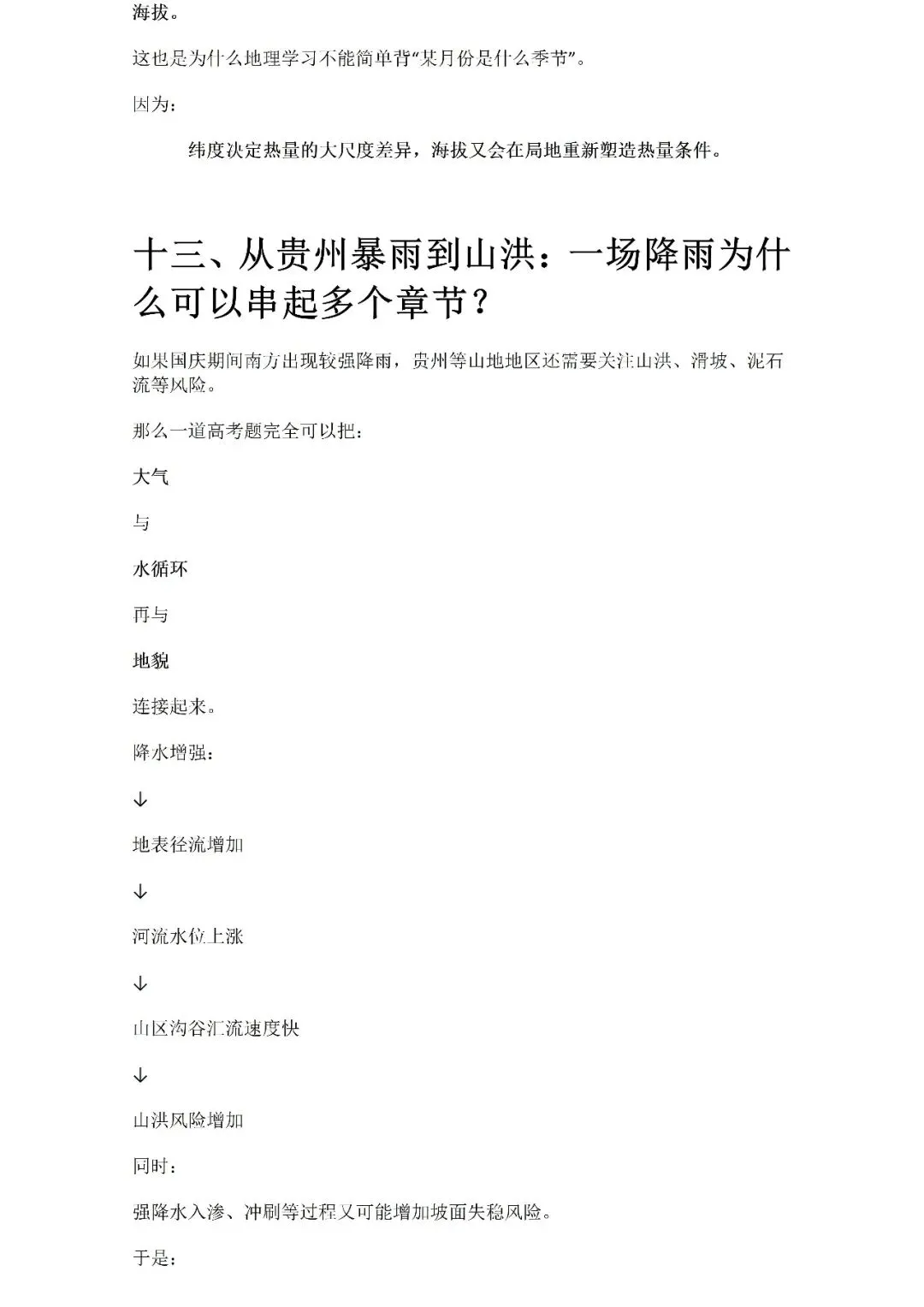 【高考热点】2026国庆大迁徙:21.3亿人次背后,藏着多少道高考地理题?Word版-第20张图片-四季读书网