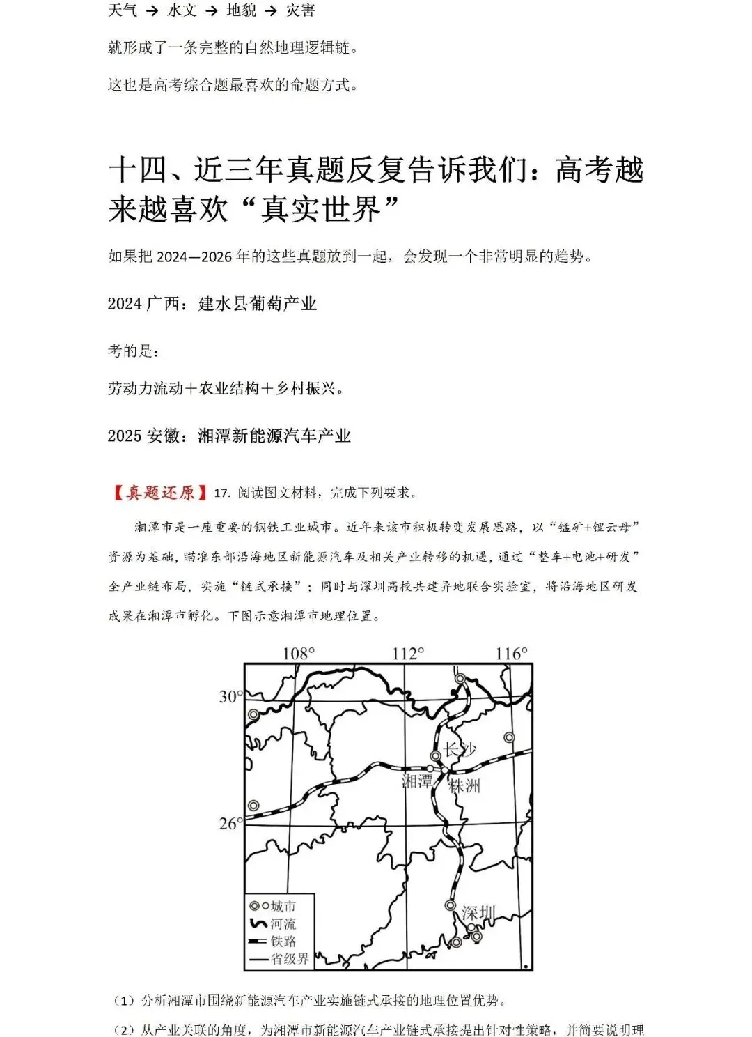 【高考热点】2026国庆大迁徙:21.3亿人次背后,藏着多少道高考地理题?Word版-第21张图片-四季读书网