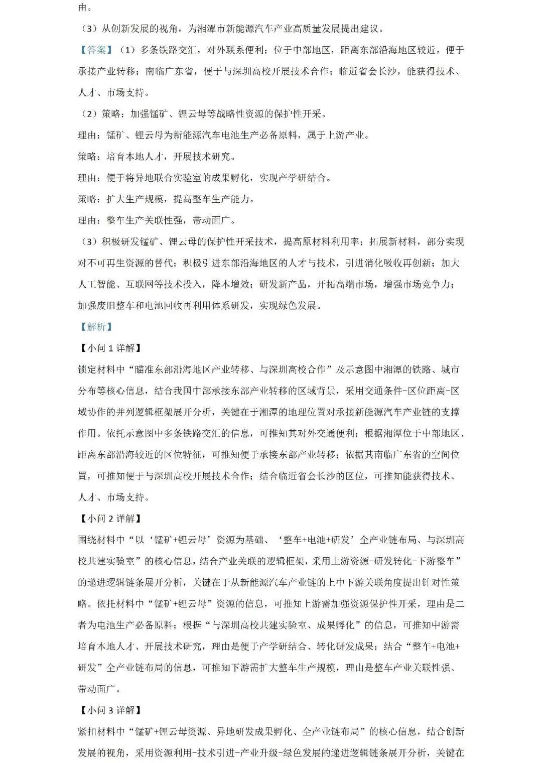【高考热点】2026国庆大迁徙:21.3亿人次背后,藏着多少道高考地理题?Word版-第22张图片-四季读书网