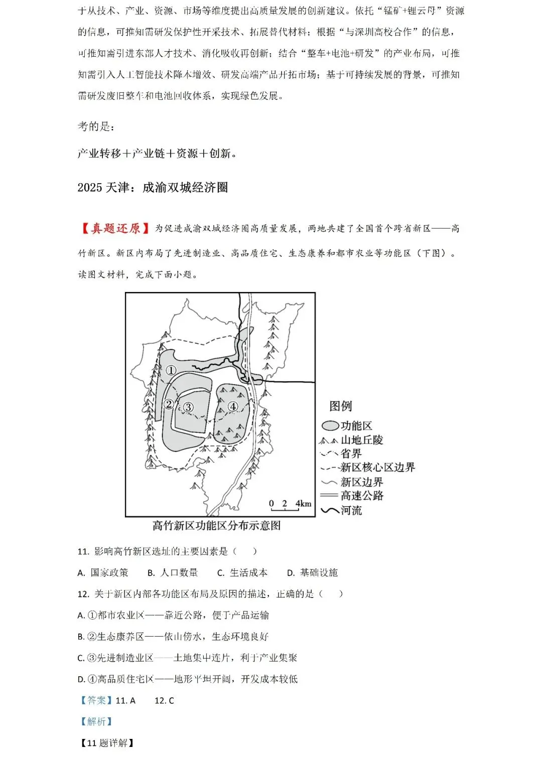 【高考热点】2026国庆大迁徙:21.3亿人次背后,藏着多少道高考地理题?Word版-第23张图片-四季读书网