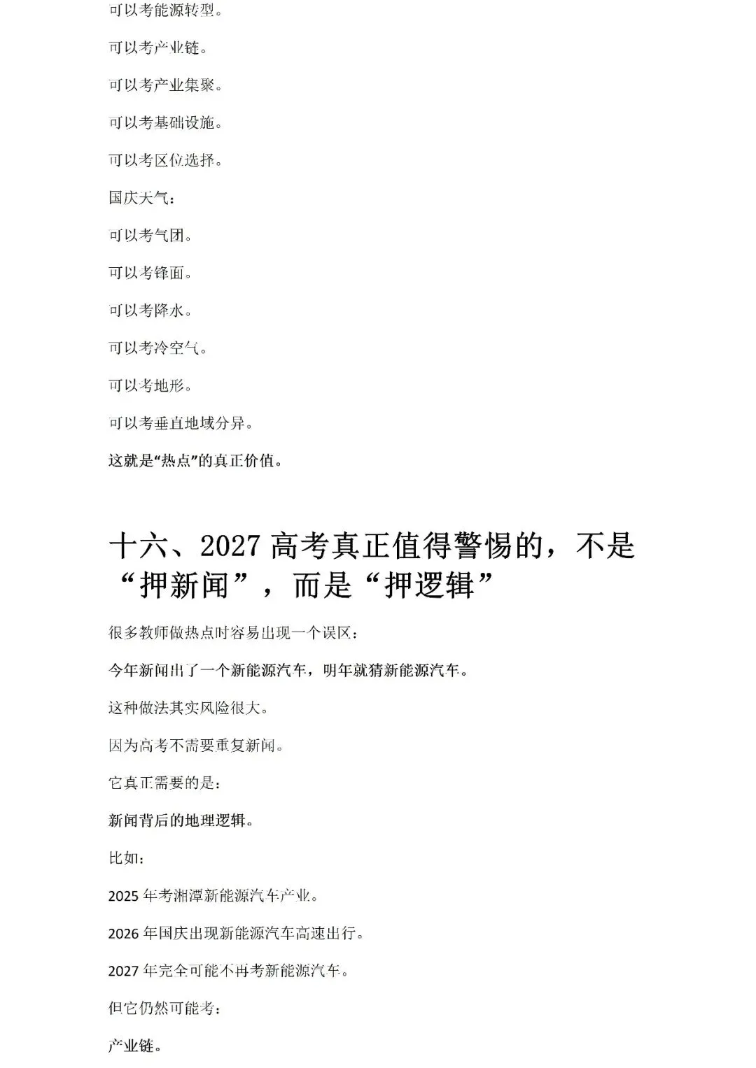 【高考热点】2026国庆大迁徙:21.3亿人次背后,藏着多少道高考地理题?Word版-第26张图片-四季读书网