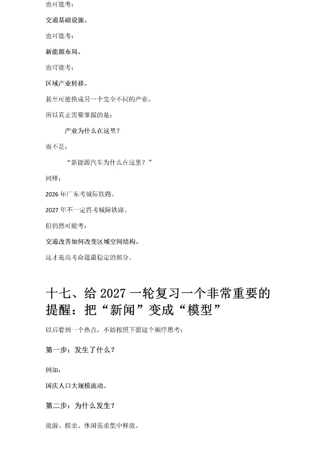 【高考热点】2026国庆大迁徙:21.3亿人次背后,藏着多少道高考地理题?Word版-第27张图片-四季读书网