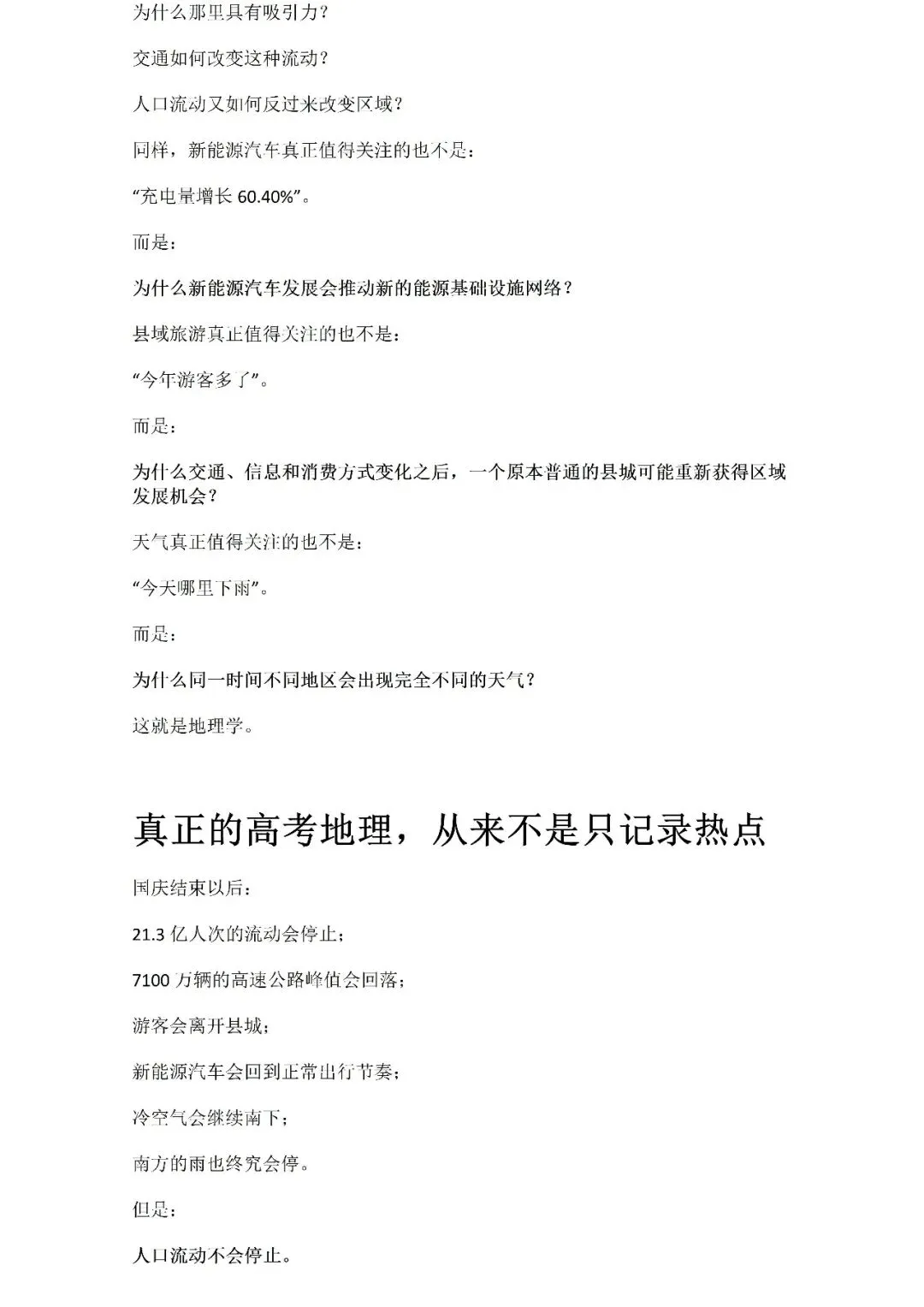 【高考热点】2026国庆大迁徙:21.3亿人次背后,藏着多少道高考地理题?Word版-第29张图片-四季读书网