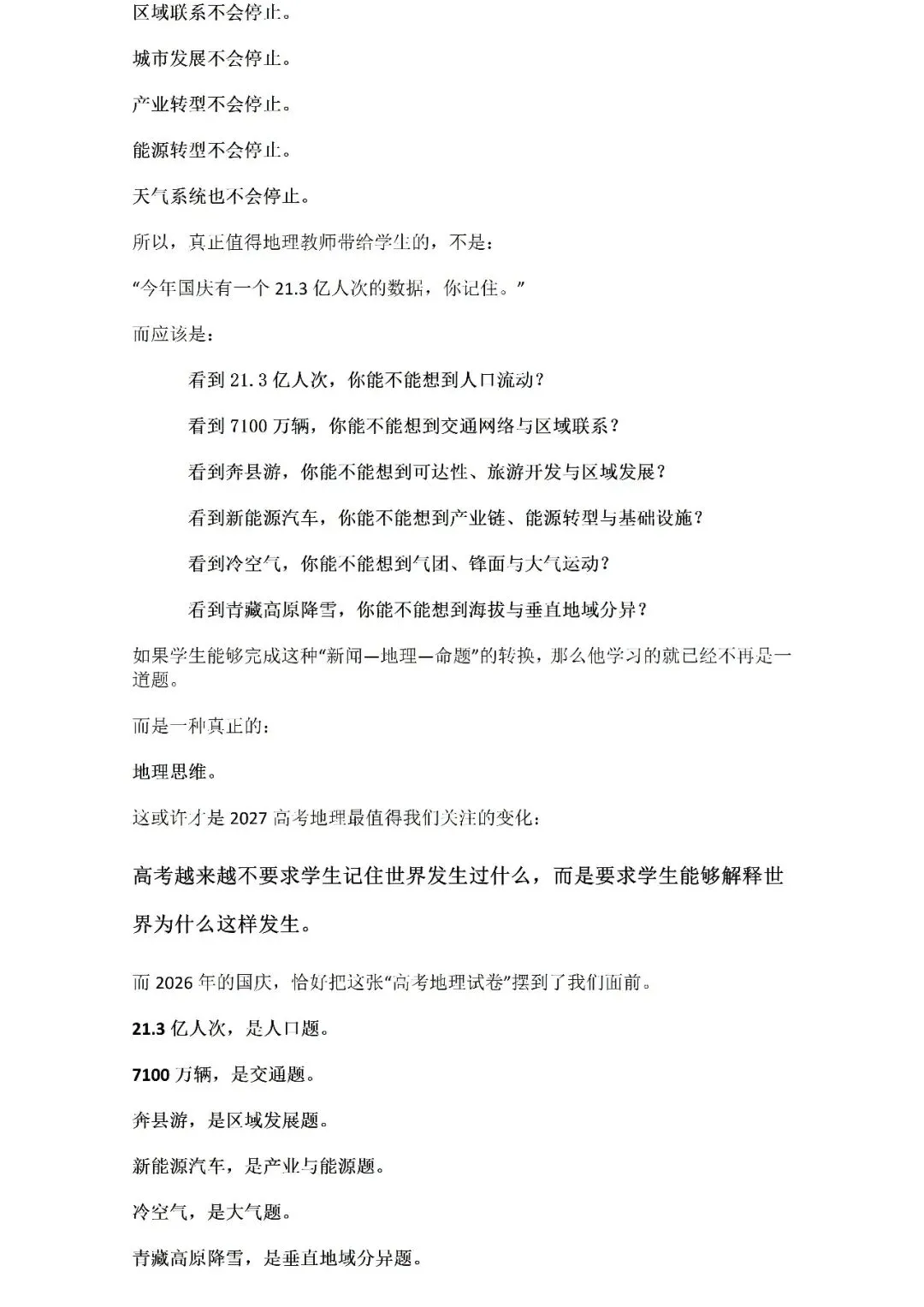 【高考热点】2026国庆大迁徙:21.3亿人次背后,藏着多少道高考地理题?Word版-第30张图片-四季读书网