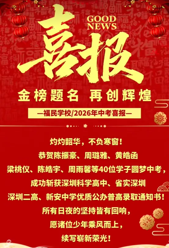 深圳中考盲选志愿怎么定位?参照分行政区 2026 部分初中中考喜报-第21张图片-四季读书网