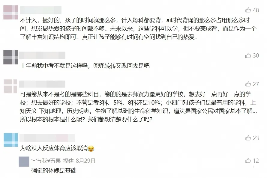 中考“小四门”要凉?多地已不计总分,福建跟不跟?-第2张图片-四季读书网
