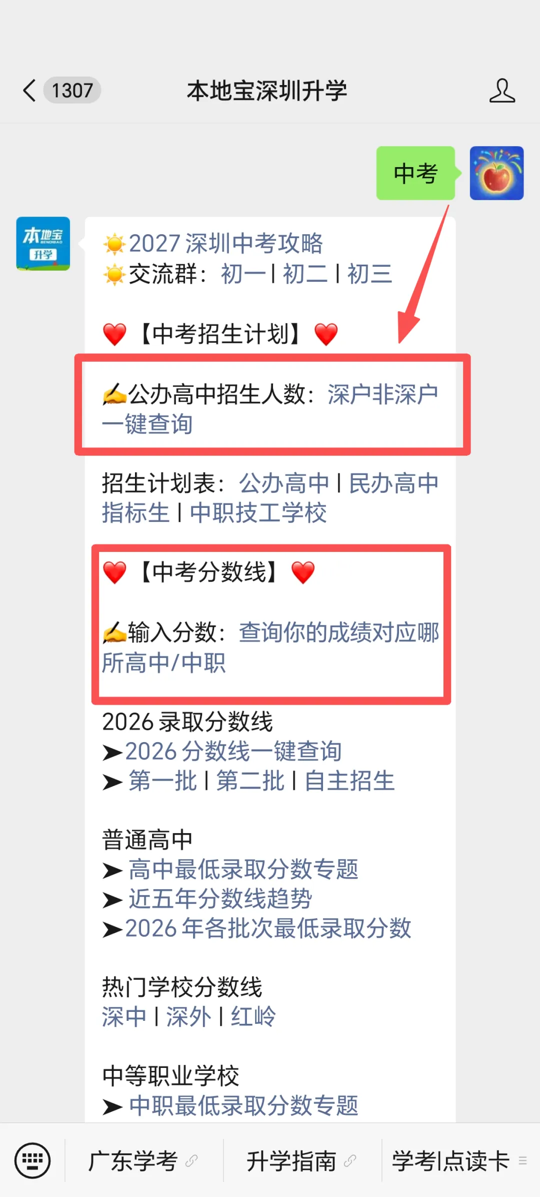 深圳中考多少人能上公办高中?有一半人吗?-第3张图片-四季读书网 深圳中考多少人能上公办高中?有一半人吗?-第3张图片-四季读书网