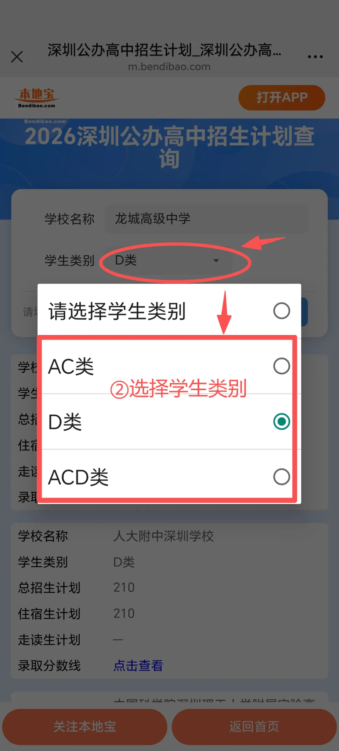 深圳中考多少人能上公办高中?有一半人吗?-第5张图片-四季读书网 深圳中考多少人能上公办高中?有一半人吗?-第5张图片-四季读书网