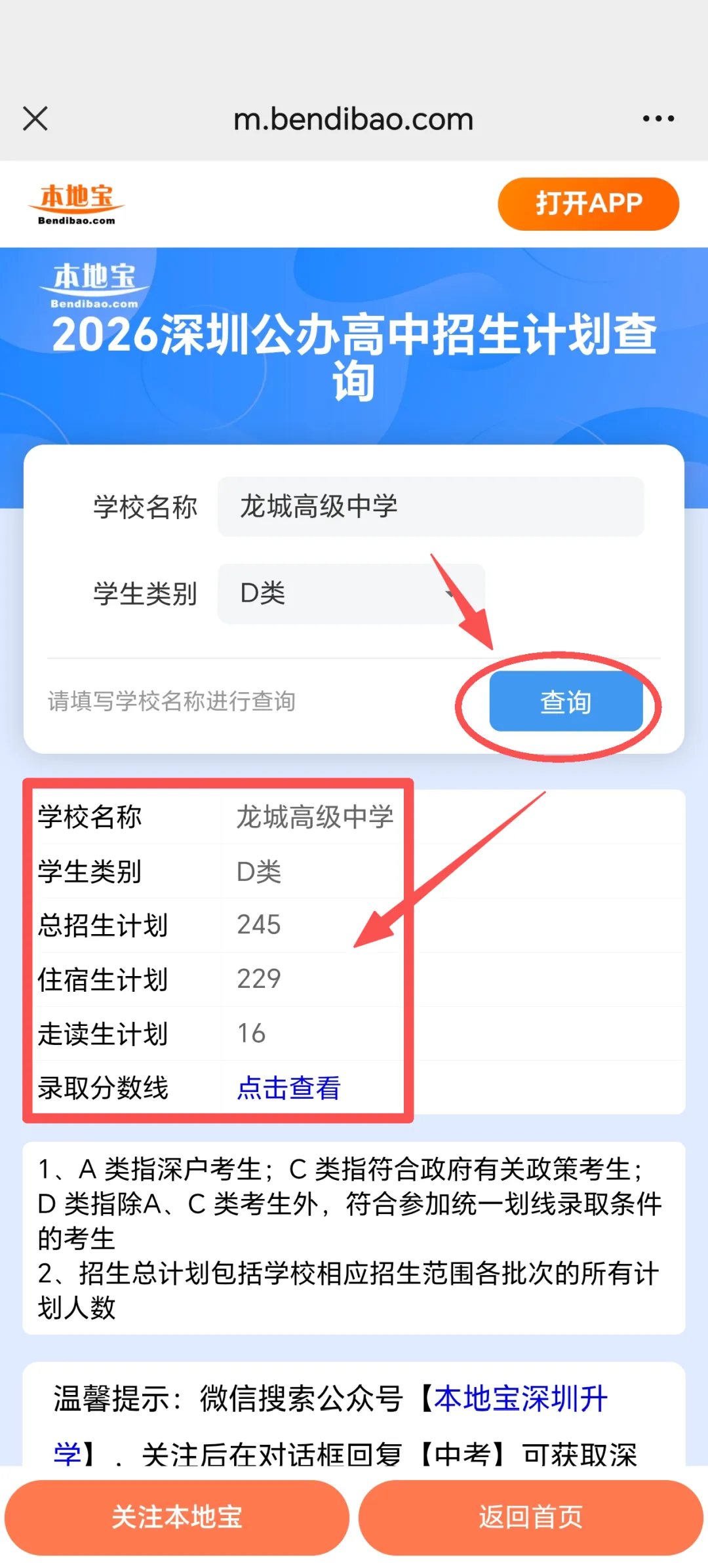 深圳中考多少人能上公办高中?有一半人吗?-第6张图片-四季读书网 深圳中考多少人能上公办高中?有一半人吗?-第6张图片-四季读书网