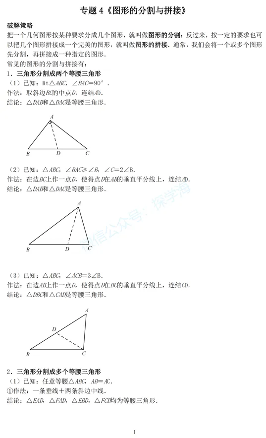 中考压轴题几何模型系列:4、图形的分割与拼接-第2张图片-四季读书网 中考压轴题几何模型系列:4、图形的分割与拼接-第2张图片-四季读书网