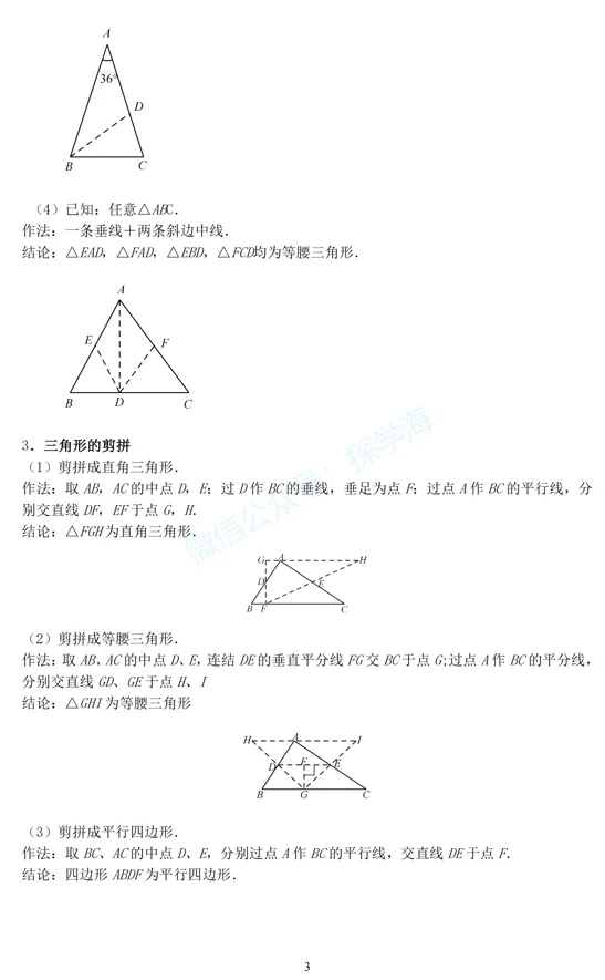 中考压轴题几何模型系列:4、图形的分割与拼接-第4张图片-四季读书网 中考压轴题几何模型系列:4、图形的分割与拼接-第4张图片-四季读书网