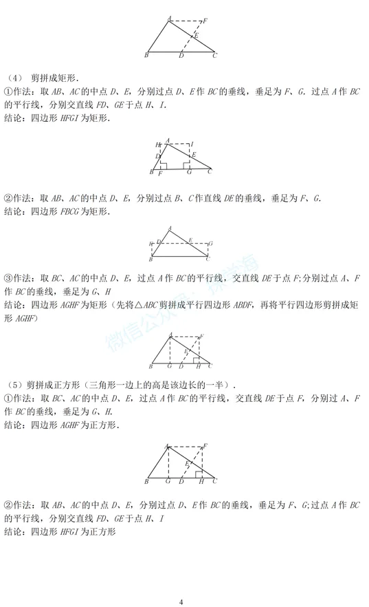 中考压轴题几何模型系列:4、图形的分割与拼接-第5张图片-四季读书网 中考压轴题几何模型系列:4、图形的分割与拼接-第5张图片-四季读书网