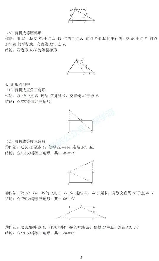 中考压轴题几何模型系列:4、图形的分割与拼接-第6张图片-四季读书网 中考压轴题几何模型系列:4、图形的分割与拼接-第6张图片-四季读书网