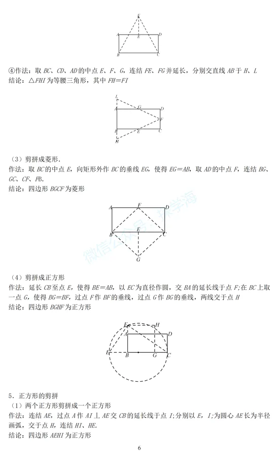 中考压轴题几何模型系列:4、图形的分割与拼接-第7张图片-四季读书网 中考压轴题几何模型系列:4、图形的分割与拼接-第7张图片-四季读书网