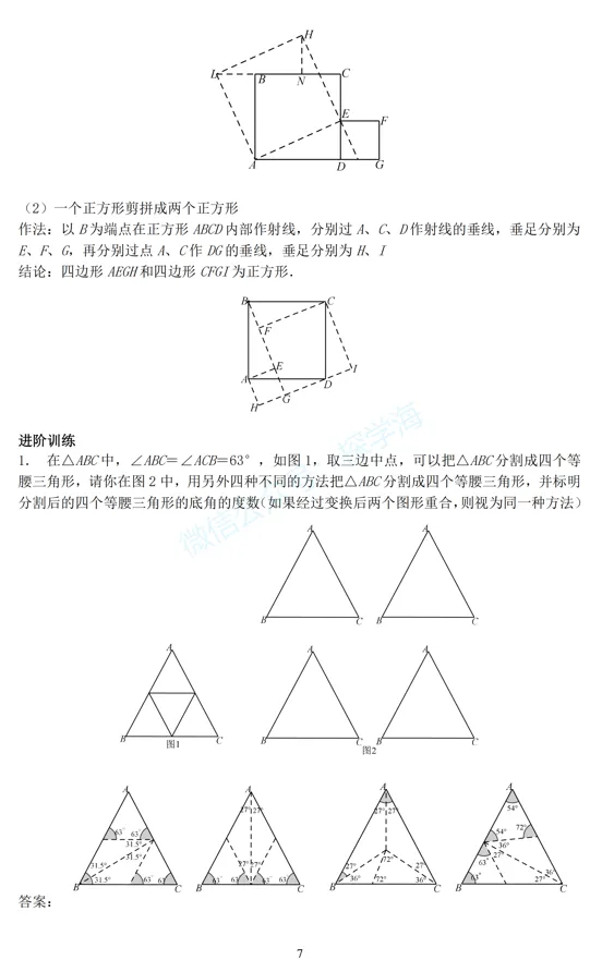 中考压轴题几何模型系列:4、图形的分割与拼接-第8张图片-四季读书网 中考压轴题几何模型系列:4、图形的分割与拼接-第8张图片-四季读书网