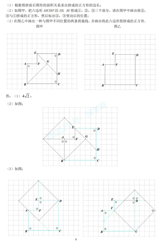 中考压轴题几何模型系列:4、图形的分割与拼接-第10张图片-四季读书网 中考压轴题几何模型系列:4、图形的分割与拼接-第10张图片-四季读书网