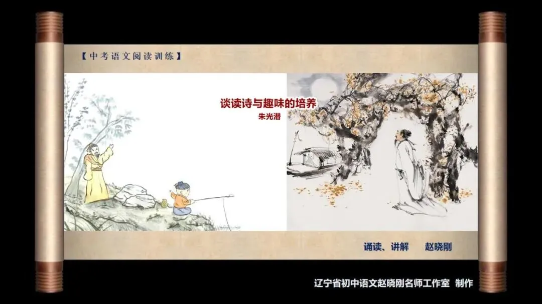 【中考阅读指导】谈读诗与趣味的培养(朱光潜)-第2张图片-四季读书网