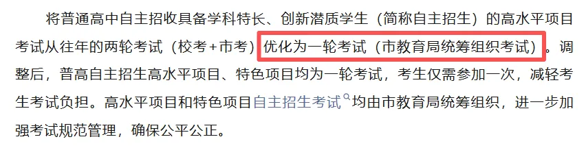 录取率不到10%!2026东莞中考特长生多个项目“没招满”?-第3张图片-四季读书网