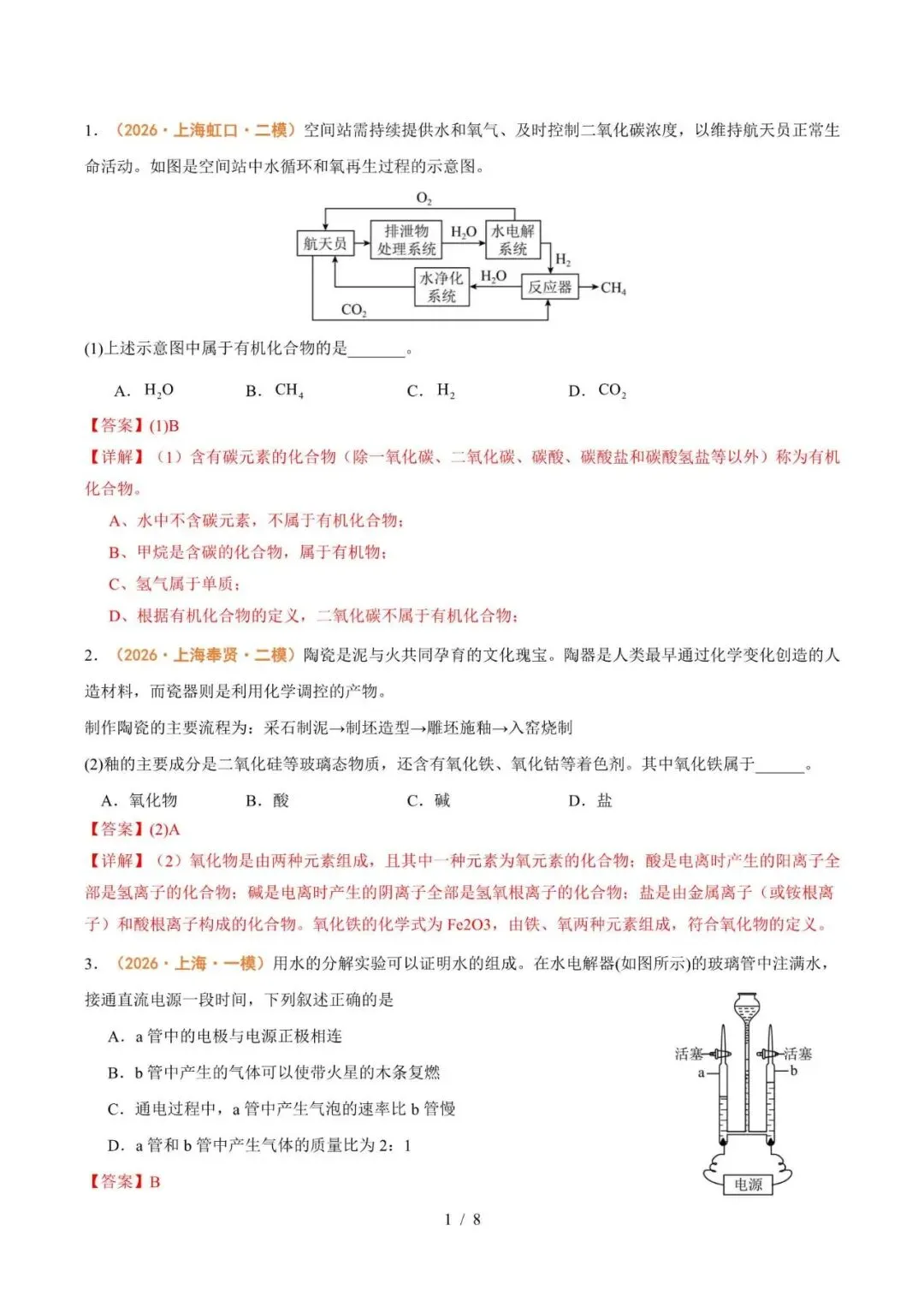 备战2027上海中考化学八大专题强化训练(上)-第1张图片-四季读书网 备战2027上海中考化学八大专题强化训练(上)-第1张图片-四季读书网