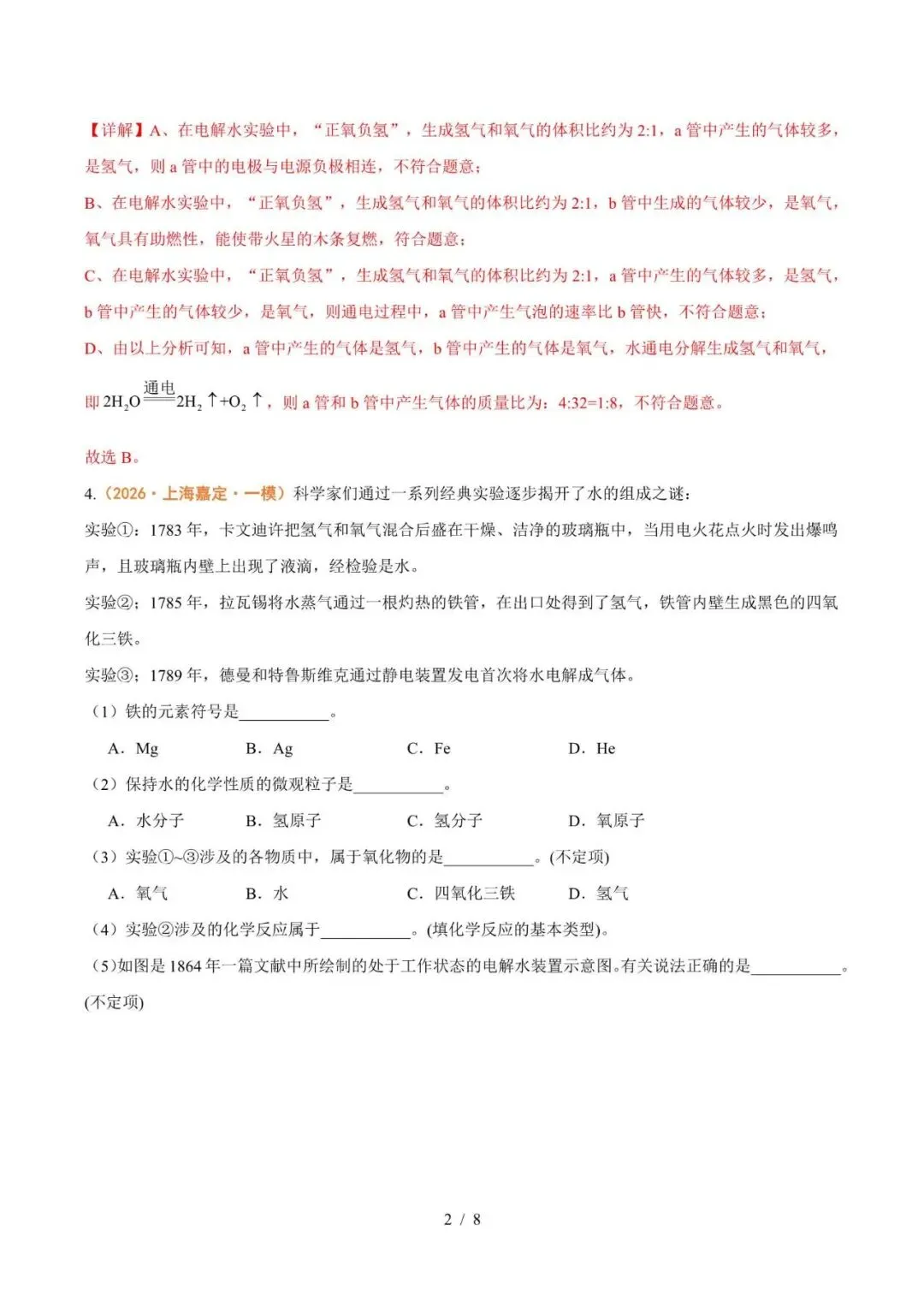 备战2027上海中考化学八大专题强化训练(上)-第2张图片-四季读书网 备战2027上海中考化学八大专题强化训练(上)-第2张图片-四季读书网