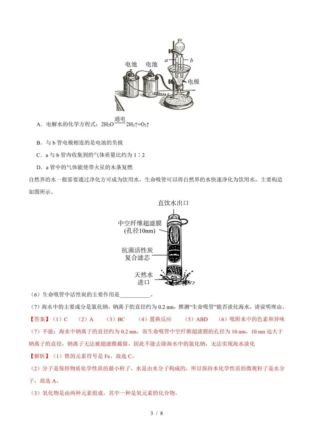 备战2027上海中考化学八大专题强化训练(上)-第3张图片-四季读书网 备战2027上海中考化学八大专题强化训练(上)-第3张图片-四季读书网