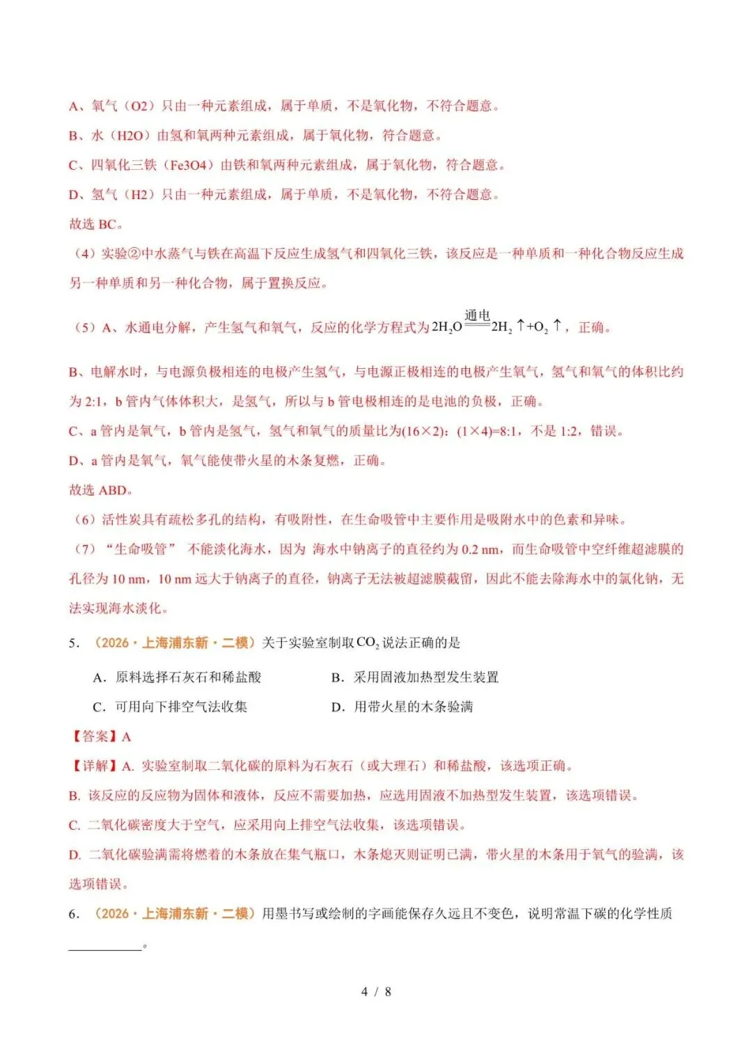 备战2027上海中考化学八大专题强化训练(上)-第4张图片-四季读书网 备战2027上海中考化学八大专题强化训练(上)-第4张图片-四季读书网