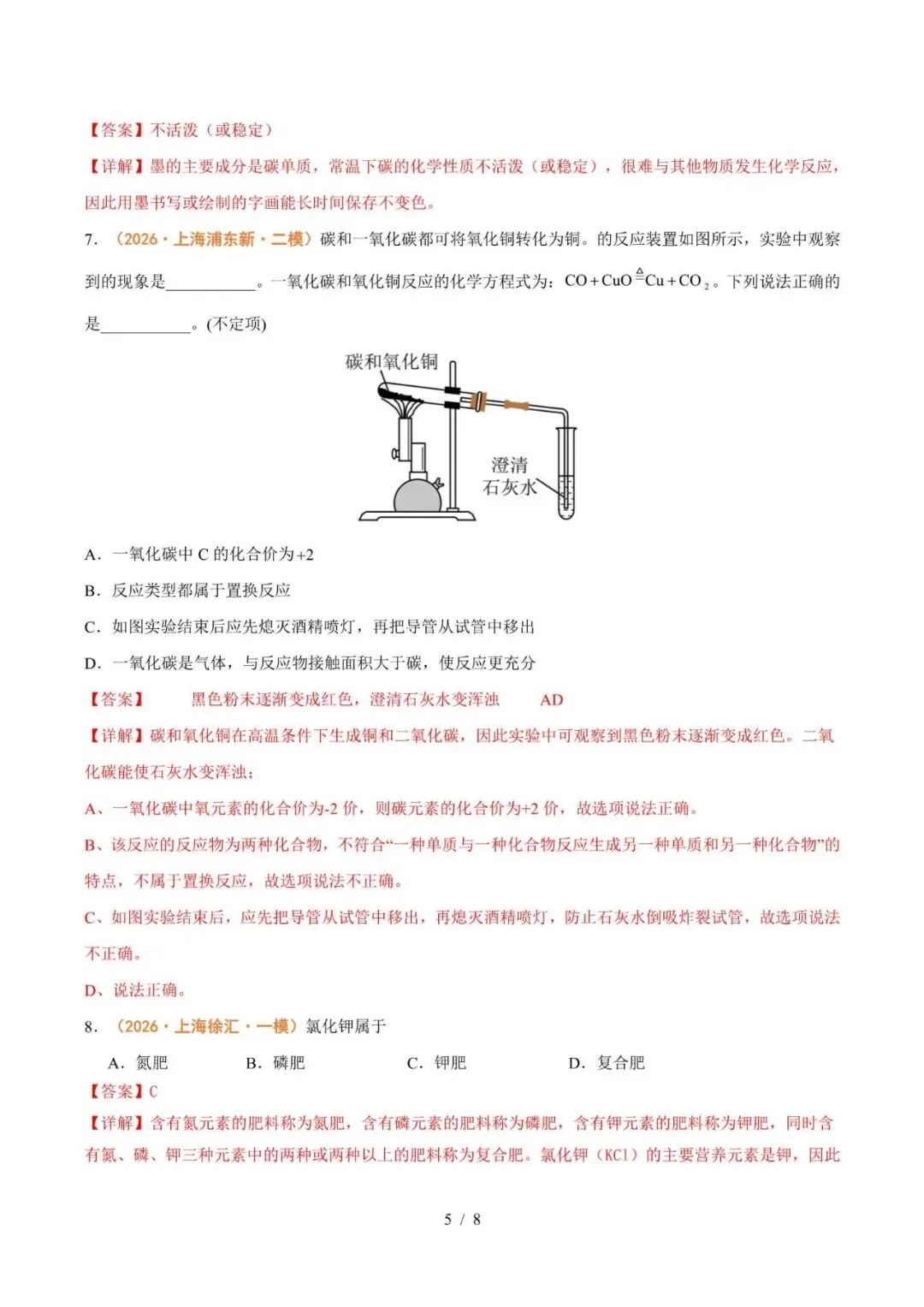 备战2027上海中考化学八大专题强化训练(上)-第5张图片-四季读书网 备战2027上海中考化学八大专题强化训练(上)-第5张图片-四季读书网