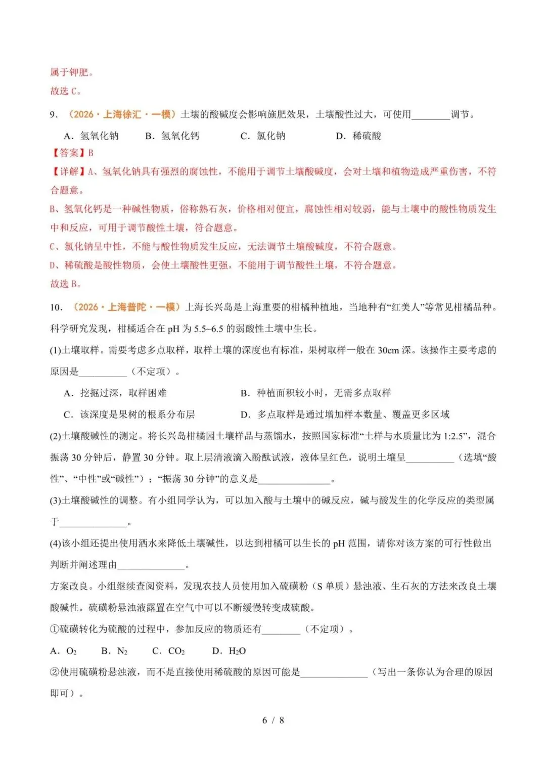 备战2027上海中考化学八大专题强化训练(上)-第6张图片-四季读书网 备战2027上海中考化学八大专题强化训练(上)-第6张图片-四季读书网